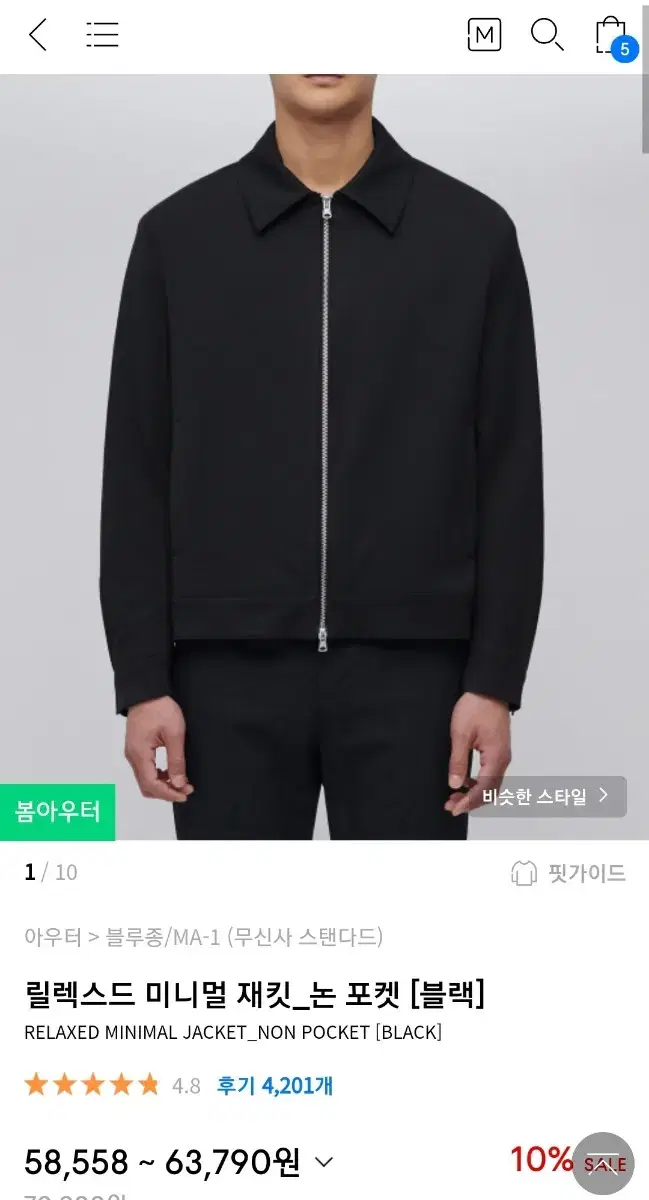 무신사스탠다드 릴렉스드 미니멀 자켓 블랙